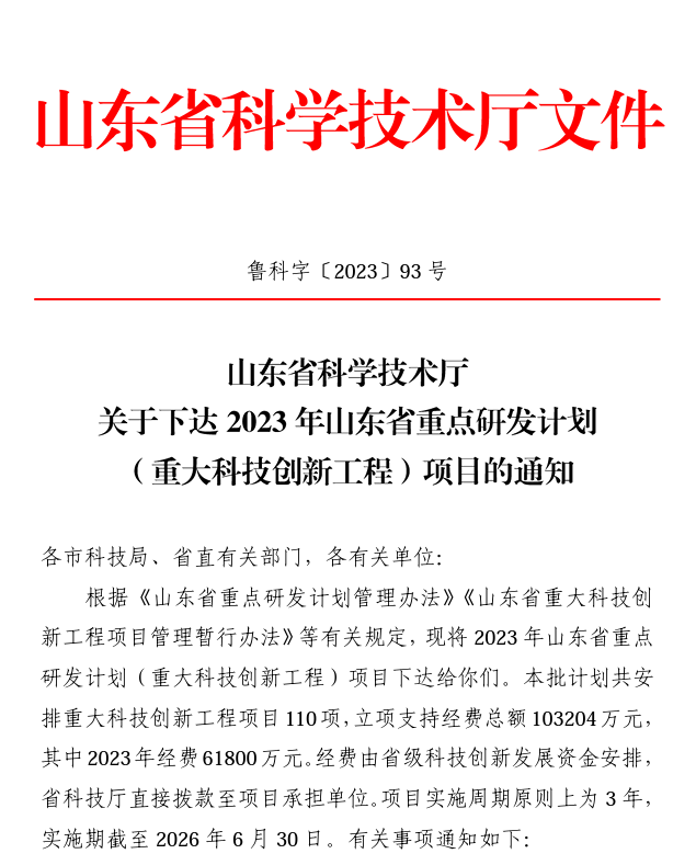 【喜讯】山东省重点研发计划立项，助推康立泰1类新药上市进程！