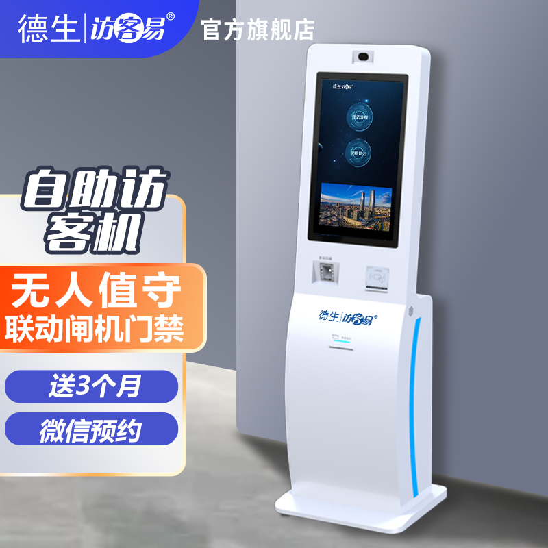 k8凯发TSV-H10 立式访客机